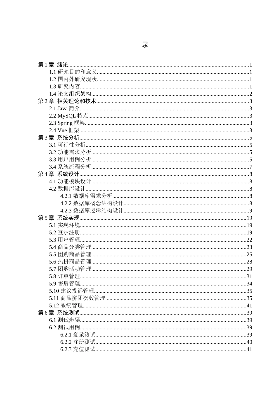 23年WP定稿-计算机科学与技术-基于微信的乐团团购管理小程序的设计与实现 .docx_第4页