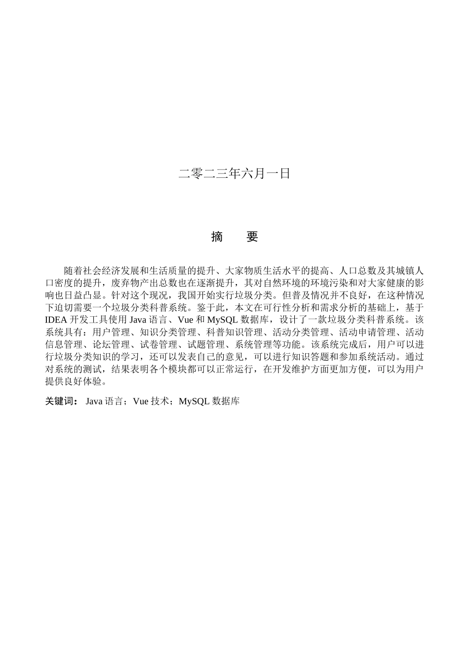 23年WP定稿-计算机科学与技术-基于微信小程序的垃圾分类科普系统的设计与实现.docx_第2页