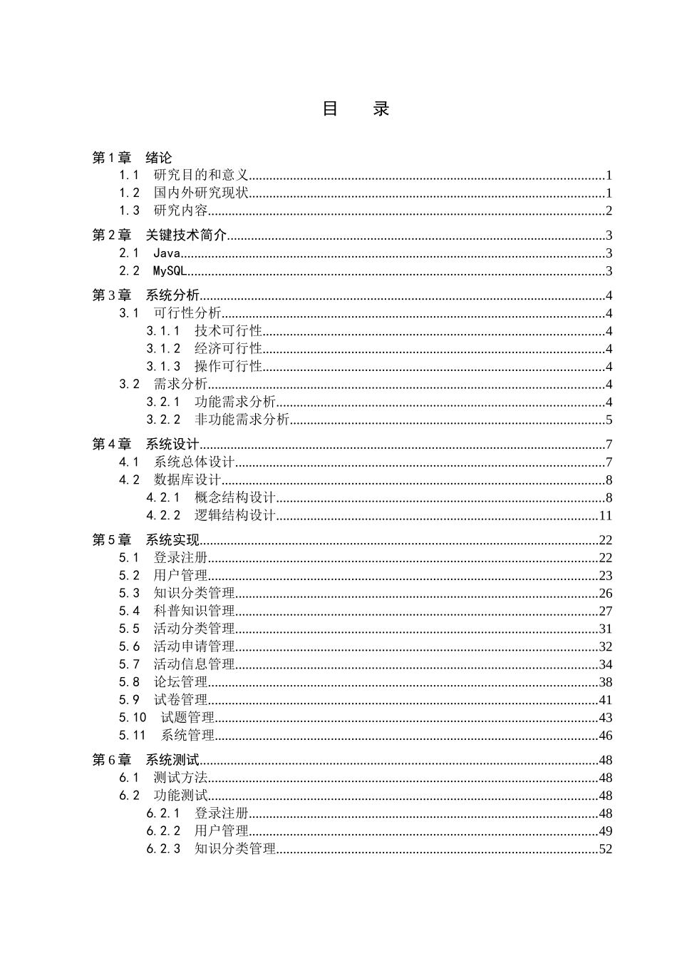 23年WP定稿-计算机科学与技术-基于微信小程序的垃圾分类科普系统的设计与实现.docx_第4页
