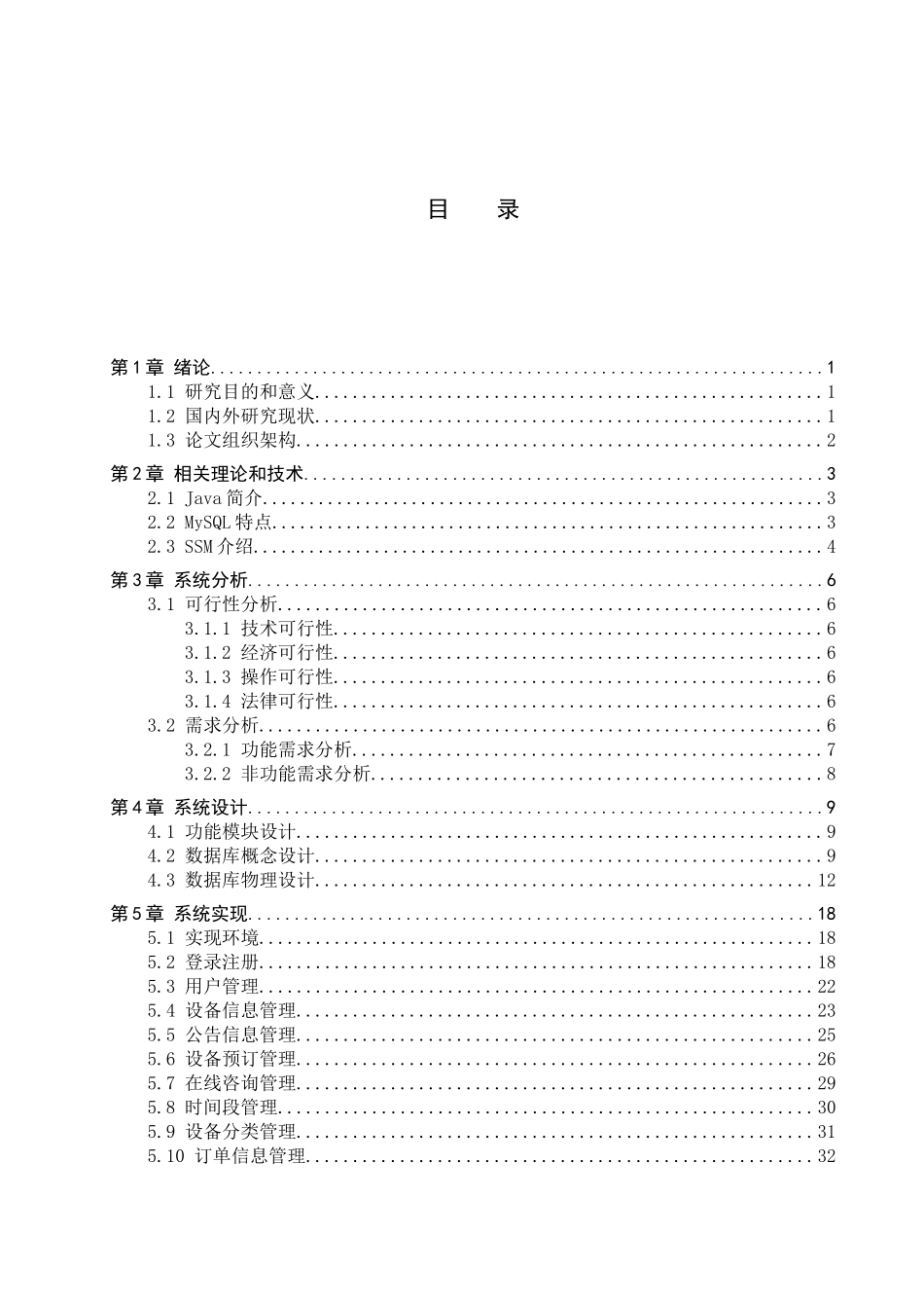 23年WP定稿-计算机科学与技术-基于微信小程序的校园体育设施预订平台的设计与实现.docx_第4页
