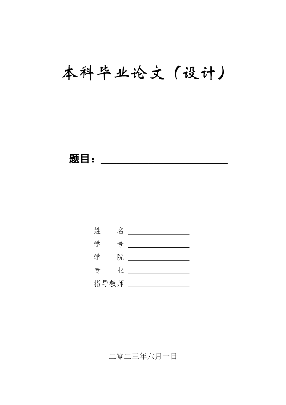 23年WP定稿-计算机科学与技术-基于小程序的中医养生系统设计与实现.docx_第1页