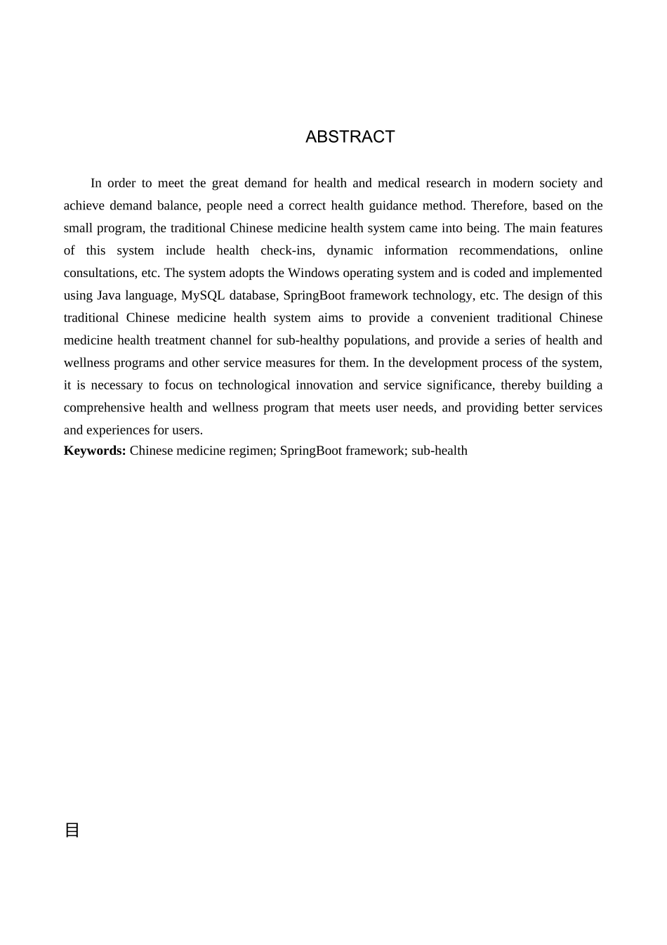 23年WP定稿-计算机科学与技术-基于小程序的中医养生系统设计与实现.docx_第3页