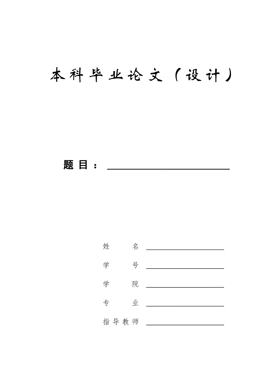 23年WP定稿_计算机科学与技术_基于Android的微企业人才管理系统的设计与实现.doc_第1页