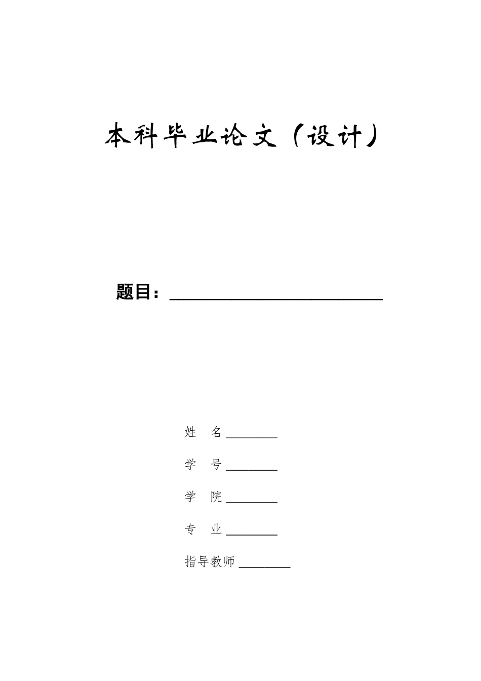 23年WP定稿_计算机科学与技术_基于HTML5的医疗物资管理系统设计与实现.doc_第1页