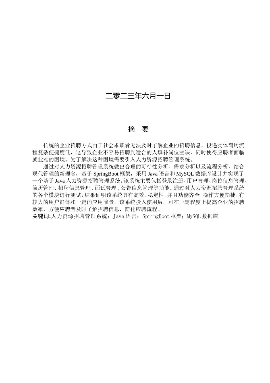 23年WP定稿_计算机科学与技术_基于Java的人力资源招聘管理系统设计与实现.doc_第2页