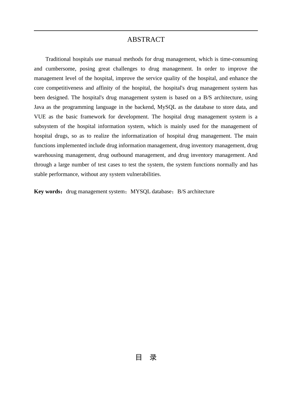 23年WP定稿_计算机科学与技术_基于JSP Servlet的医院药品管理系统的设计与实现.docx_第3页