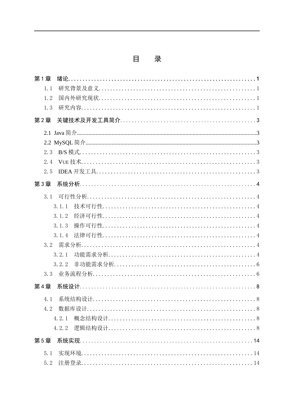 23年WP定稿_计算机科学与技术_基于SpringBoot的共享单车管理系统的设计与实现.docx_第4页