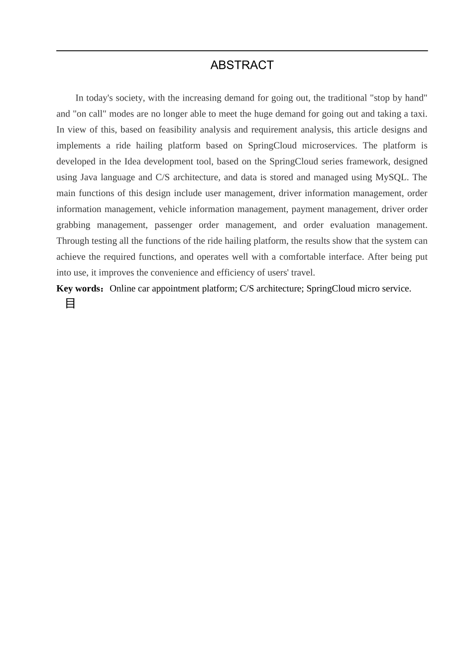 23年WP定稿_计算机科学与技术_基于SpringCloud微服务的网约车平台设计与实现.docx_第3页