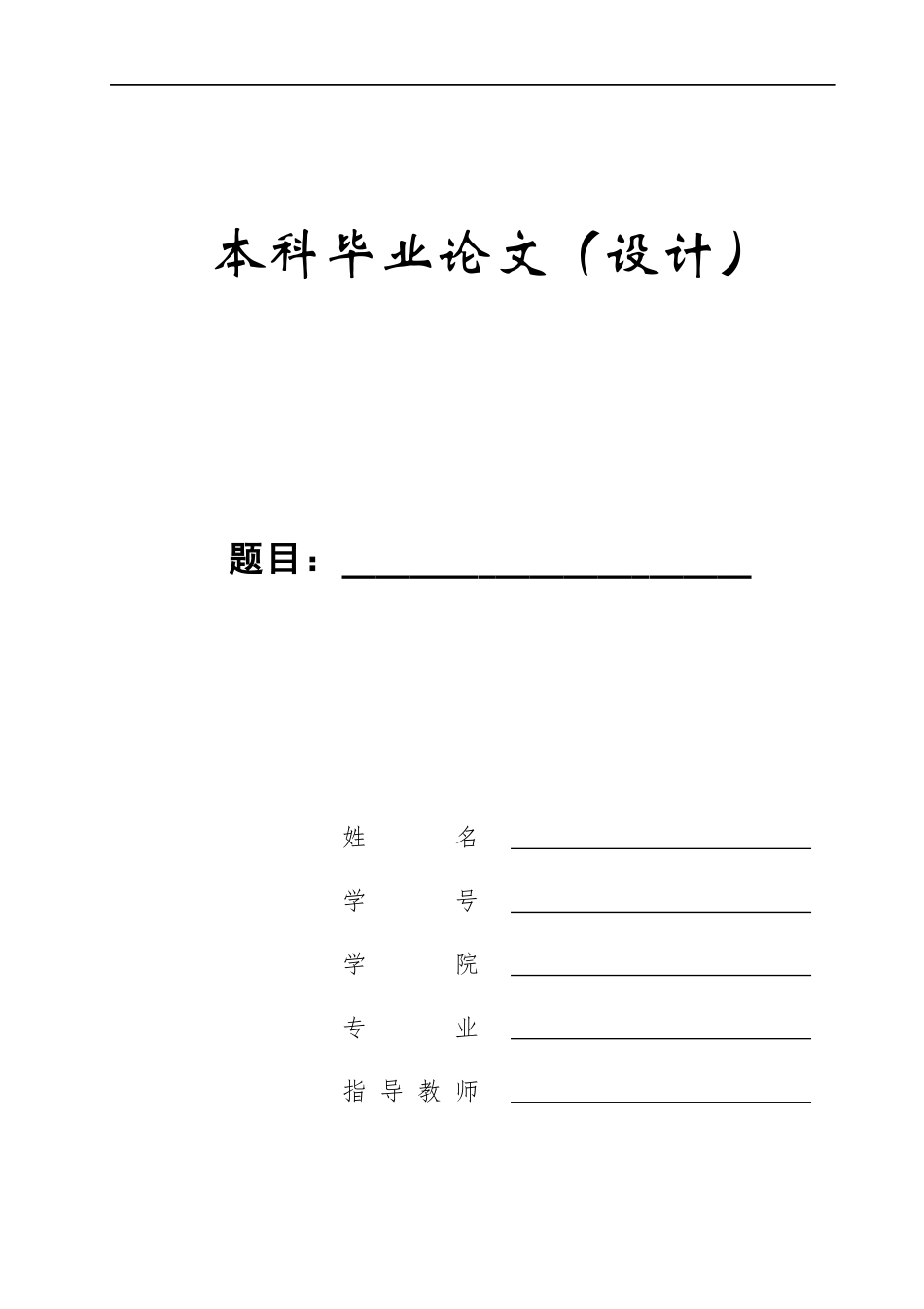 23年WP定稿_计算机科学与技术_基于Unity3D的ACT游戏的设计与实现.docx_第1页