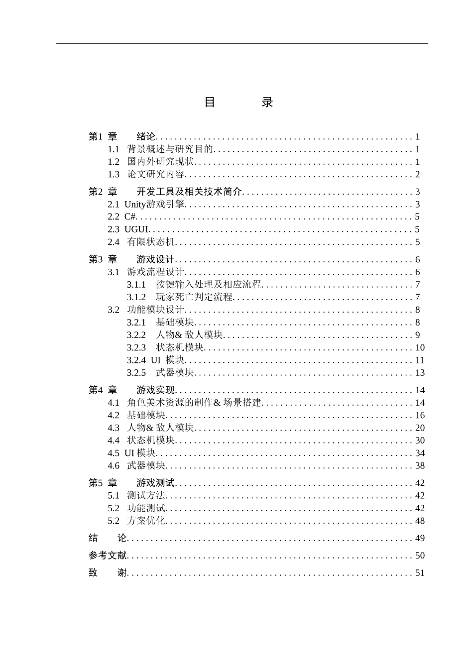 23年WP定稿_计算机科学与技术_基于Unity3D的ACT游戏的设计与实现.docx_第4页