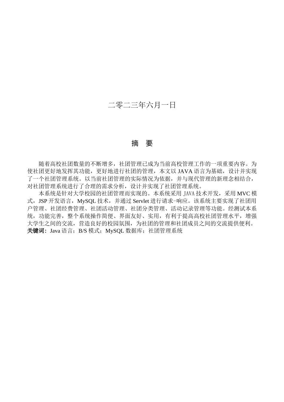 23年WP定稿-计算机科学与技术-基于JAVA 的社团管理系统设计与实现.docx_第2页