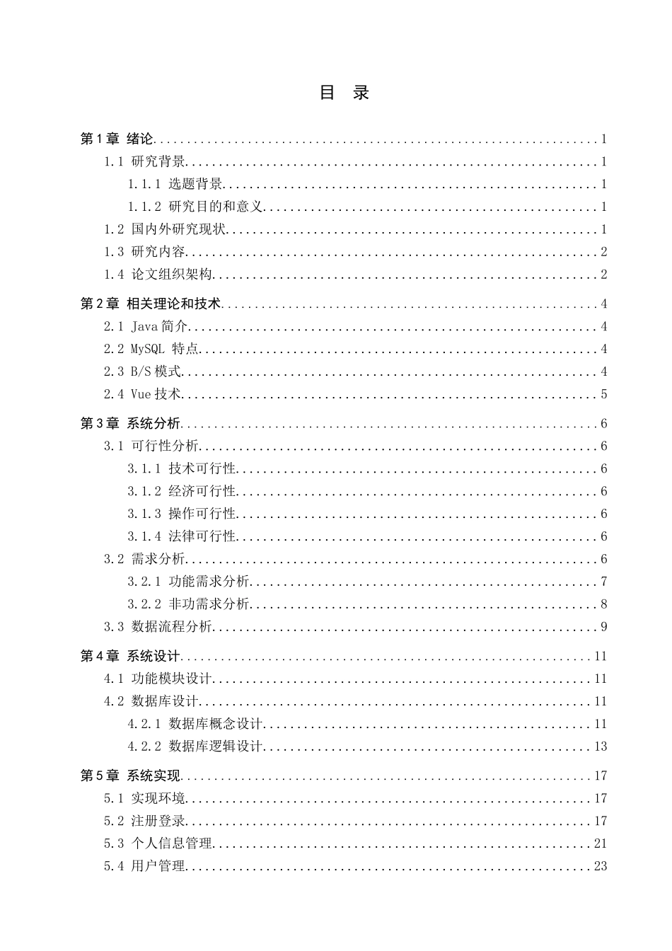 23年WP定稿-计算机科学与技术-基于Java的车辆出入校预约管理系统设计与开发.docx_第4页