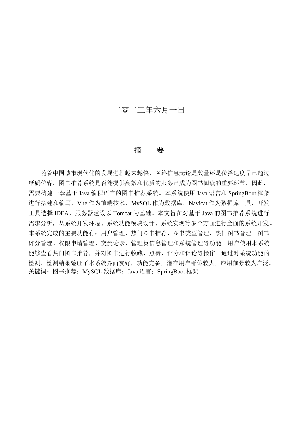 23年WP定稿--计算机科学与技术-基于Java的图书推荐系统的设计与实现.docx_第2页