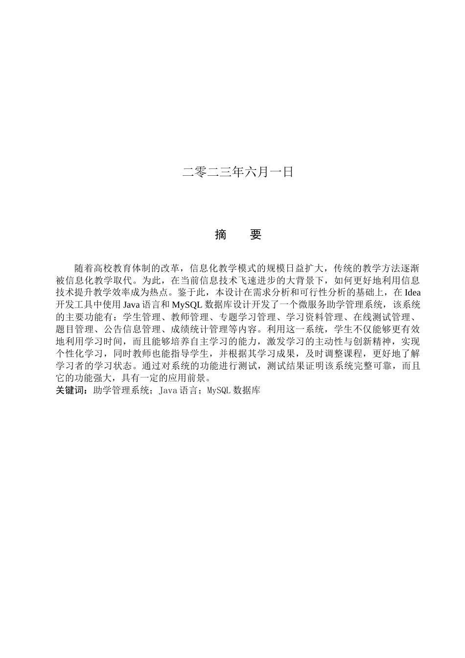 23年WP定稿--计算机科学与技术-基于Java的微服务助学管理系统的设计与实现.docx_第2页