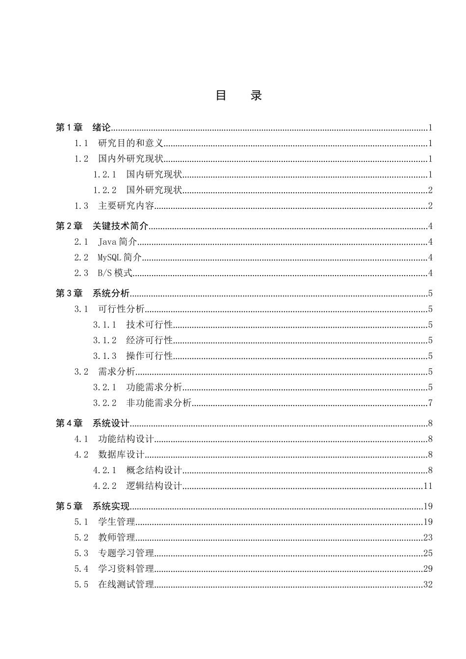 23年WP定稿--计算机科学与技术-基于Java的微服务助学管理系统的设计与实现.docx_第4页