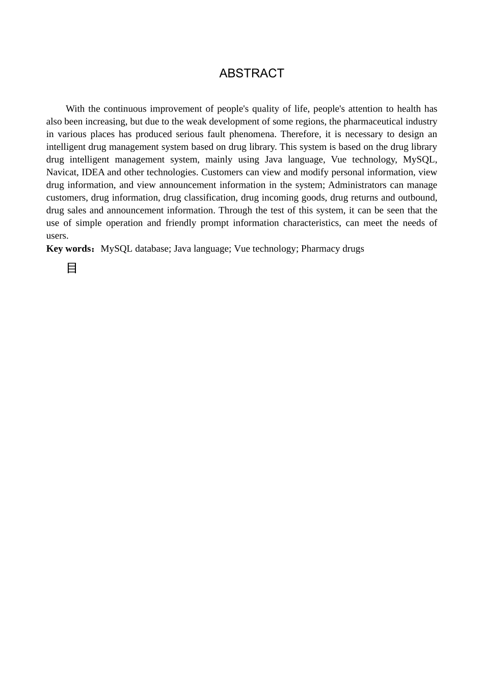 23年WP定稿--计算机科学与技术-基于Java的药库药品智能管理系统的设计与实现.docx_第3页