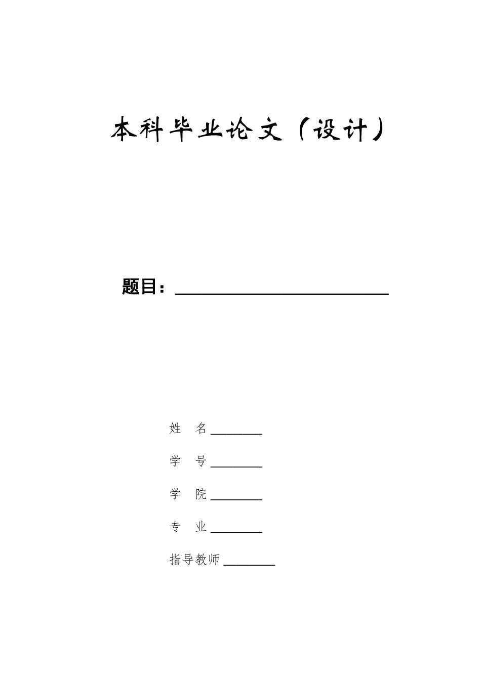 23年WP定稿--计算机科学与技术-基于SpringBoot和VUE的在线考试系统的设计与实现.doc_第1页