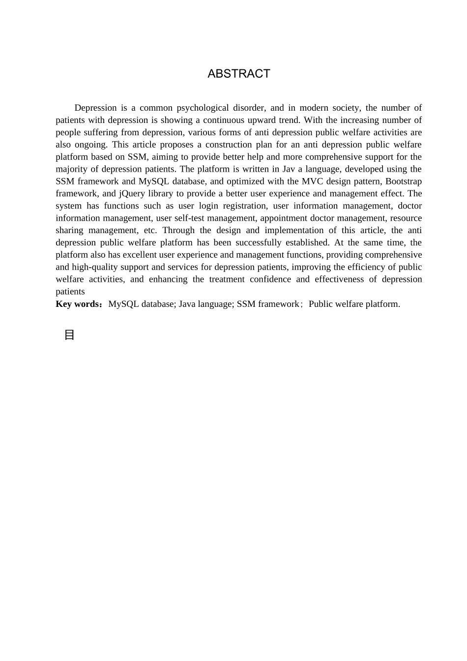 23年WP定稿--计算机科学与技术-基于SSM的抗抑郁症公益平台的设计与实现.docx_第3页