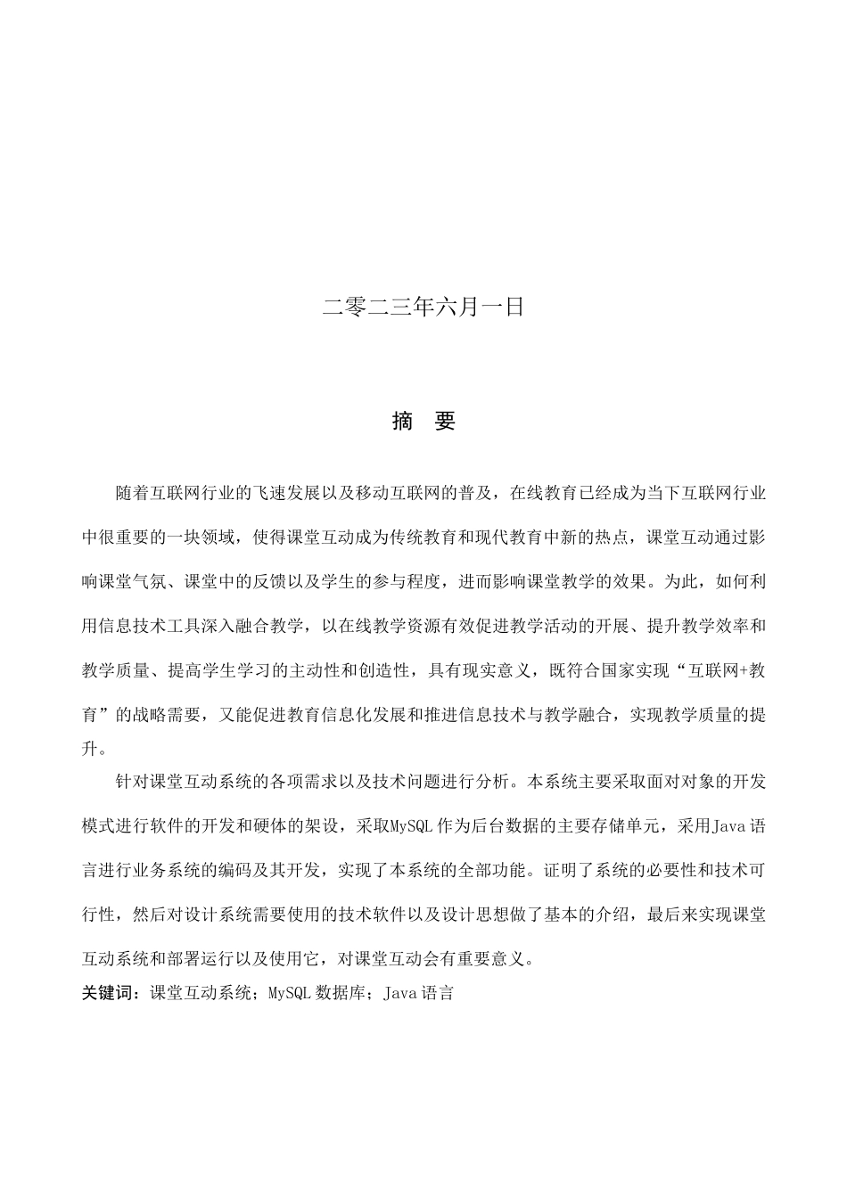 23年WP定稿--计算机科学与技术-基于微信小程序的课堂互动系统的设计与实现.docx_第2页