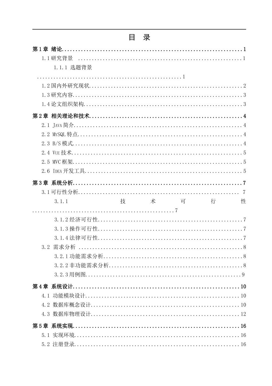 23年WP定稿--计算机科学与技术-基于微信小程序的智能停车收费管理系统的设计与实.docx_第4页