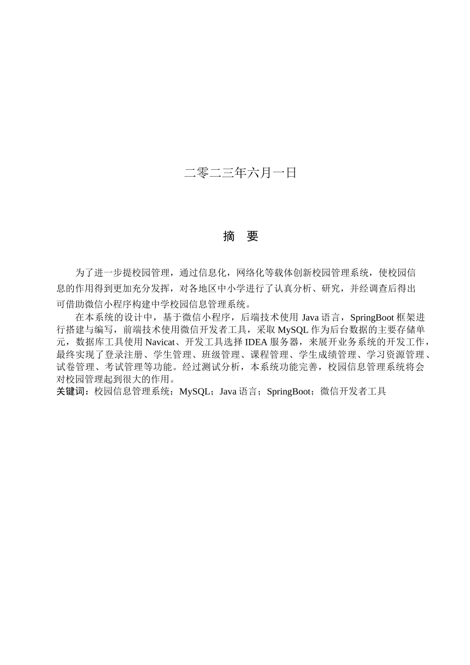 23年WP定稿--计算机科学与技术-基于微信小程序的中学校园管理系统的设计与实现.docx_第2页