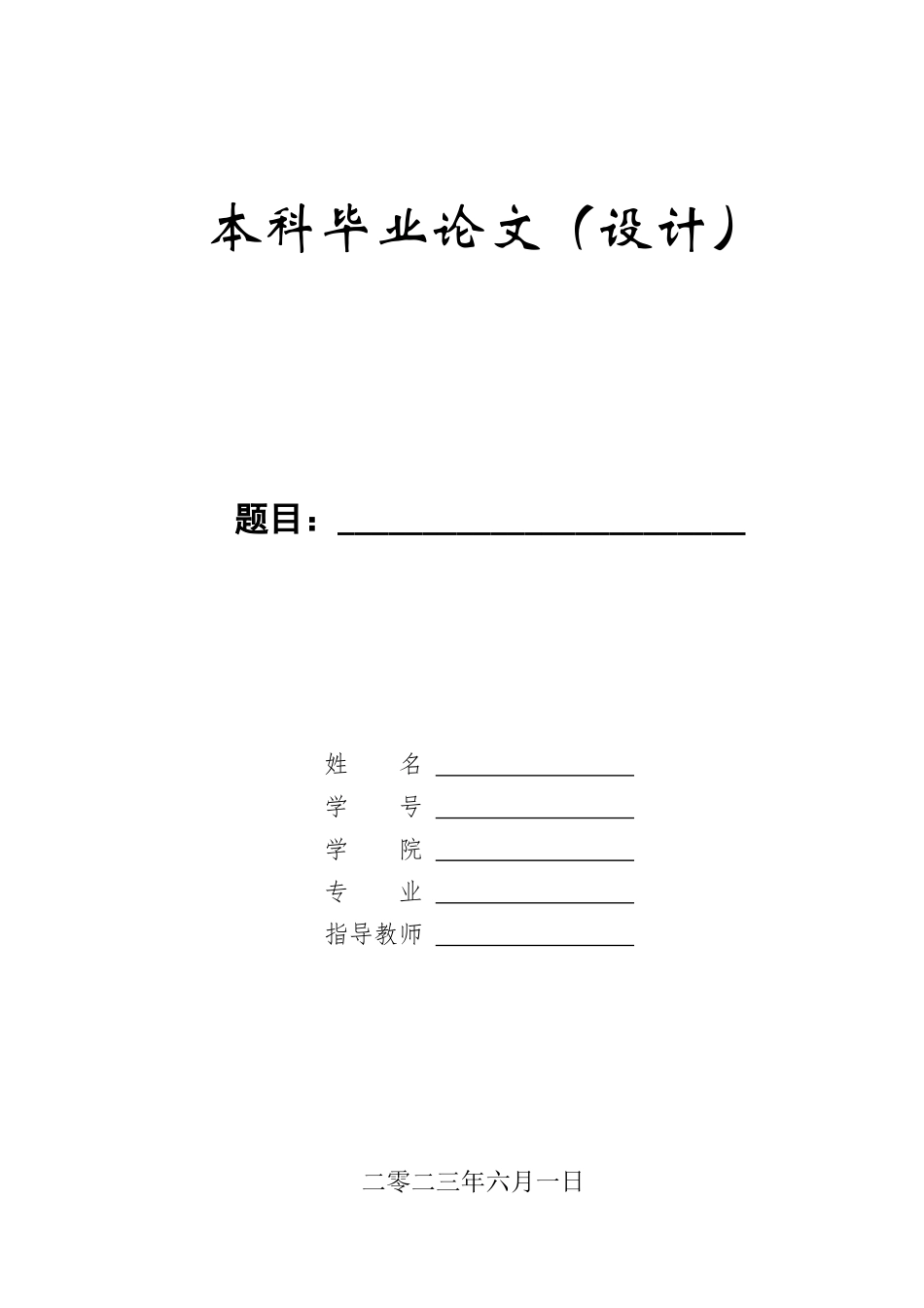 23年WP定稿--计算机科学与技术-基于微信小程序计算机维修服务管理系统的设计与实现.docx_第1页