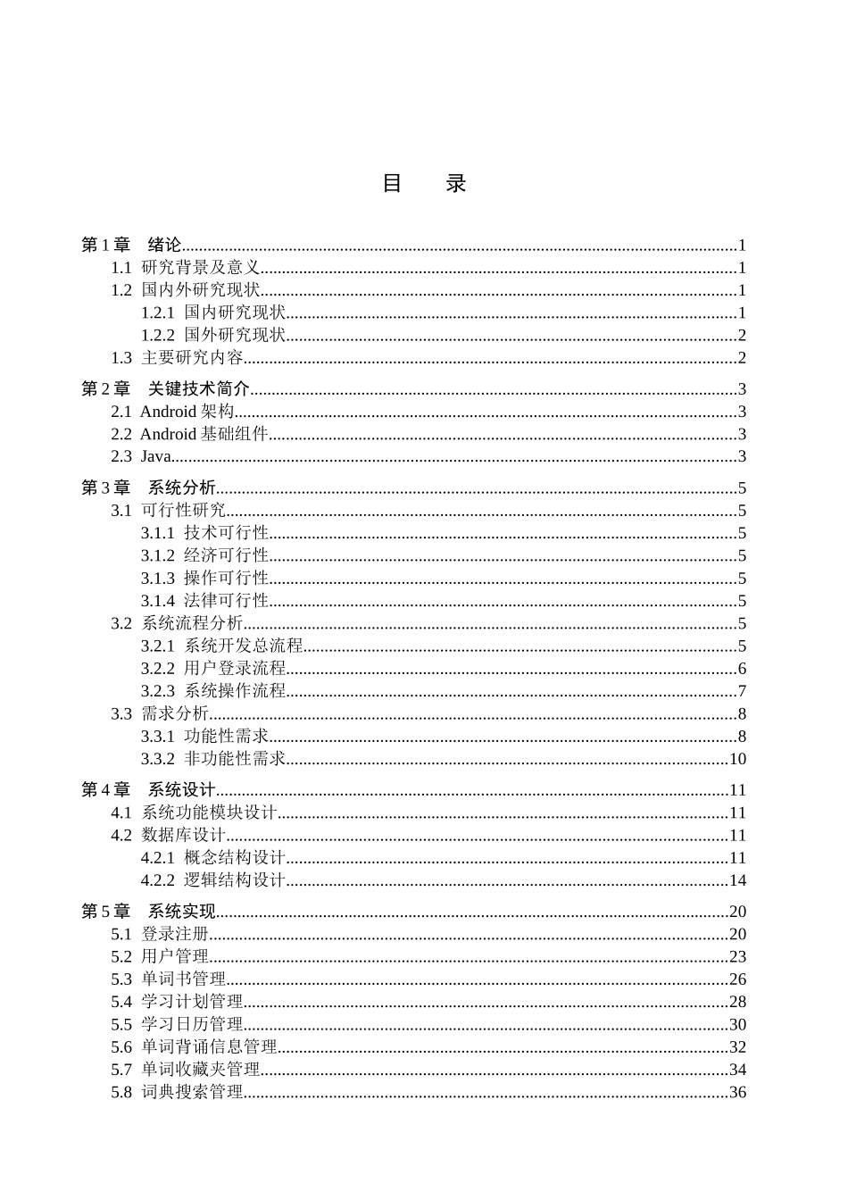23年WP定稿-计算机科学与技术-基于Android的我要背单词APP的设计与实现.docx_第4页