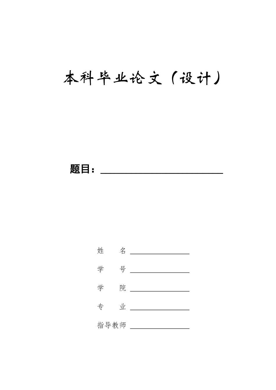 23年WP定稿-计算机科学与技术-基于Java的高校人事管理系统设计与实现.docx_第1页