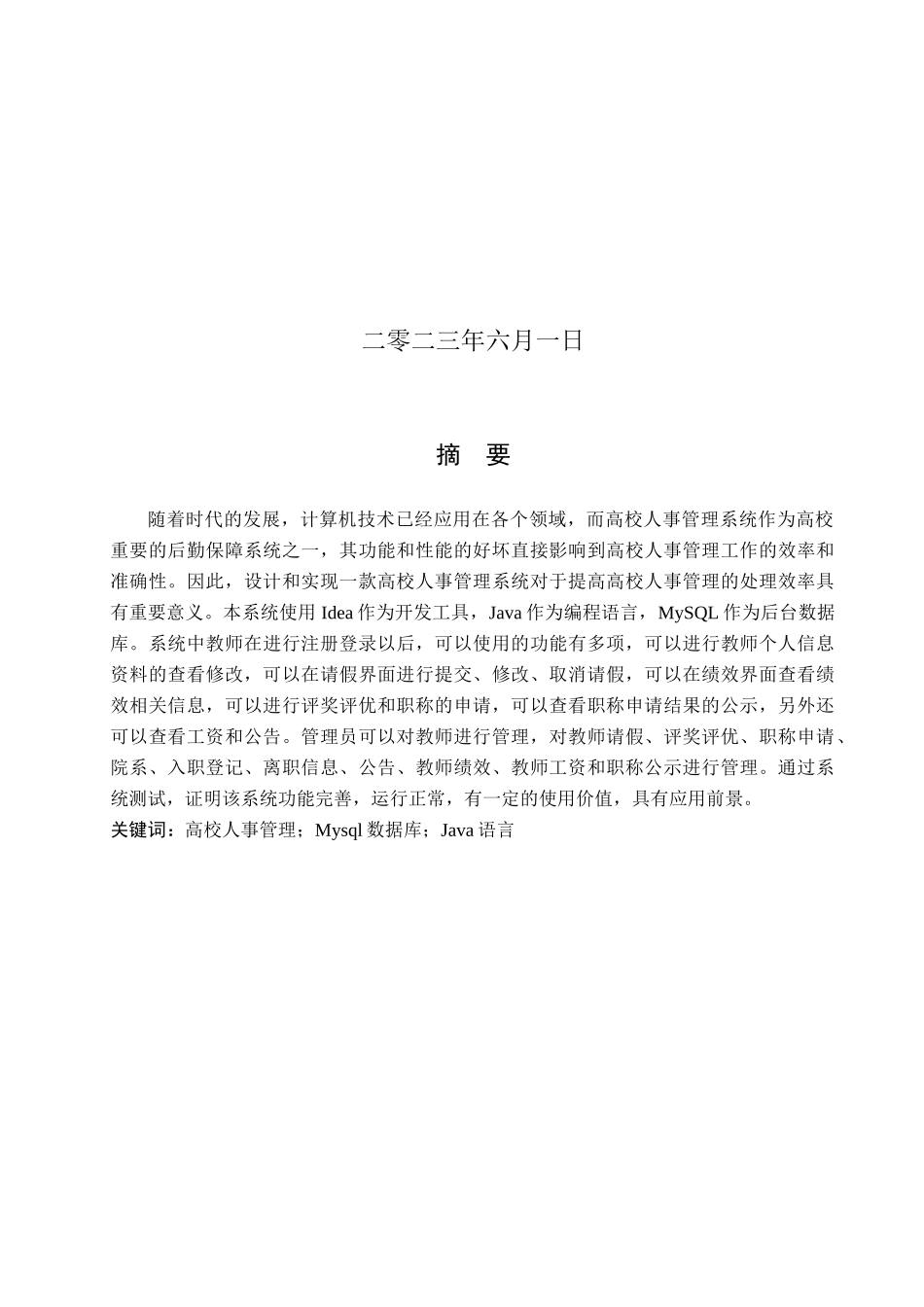 23年WP定稿-计算机科学与技术-基于Java的高校人事管理系统设计与实现.docx_第2页