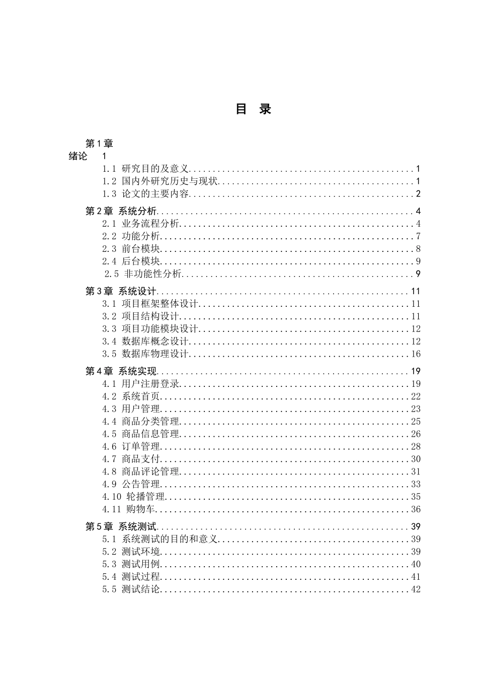 23年WP定稿-计算机科学与技术-基于VUE框架的网上购物商城的设计与实现.docx_第4页