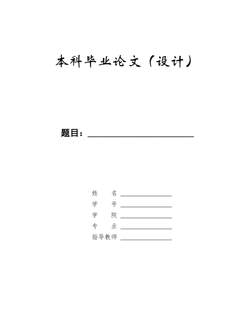 23年WP定稿-计算机科学与技术-基于微信小程序的室外智能充电系统设计与实现.docx_第1页