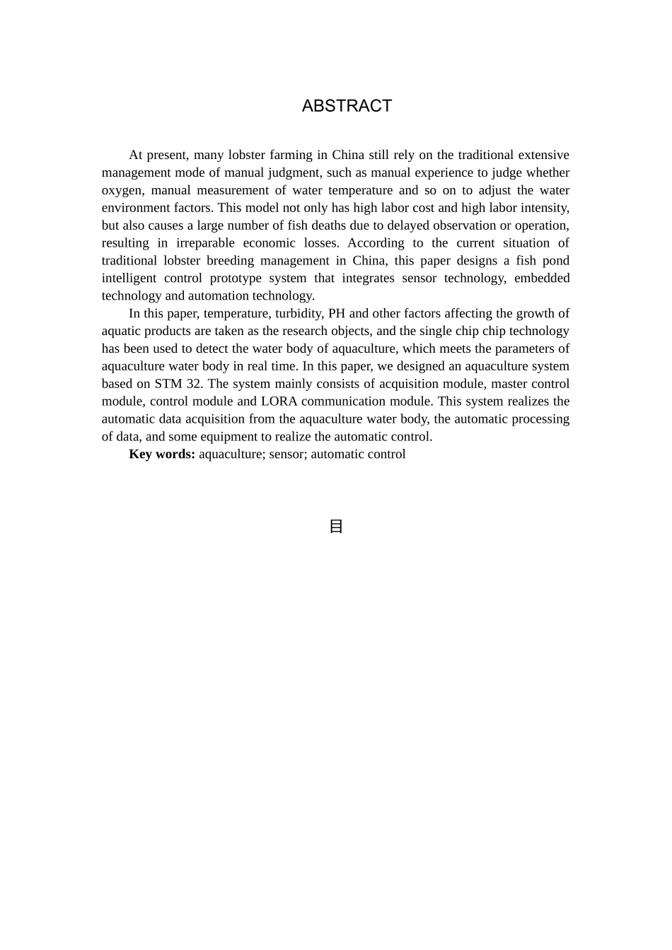 23年WP定稿__物联网工程_基于Lora的龙虾水产养殖环境监测系统设计.docx_第3页