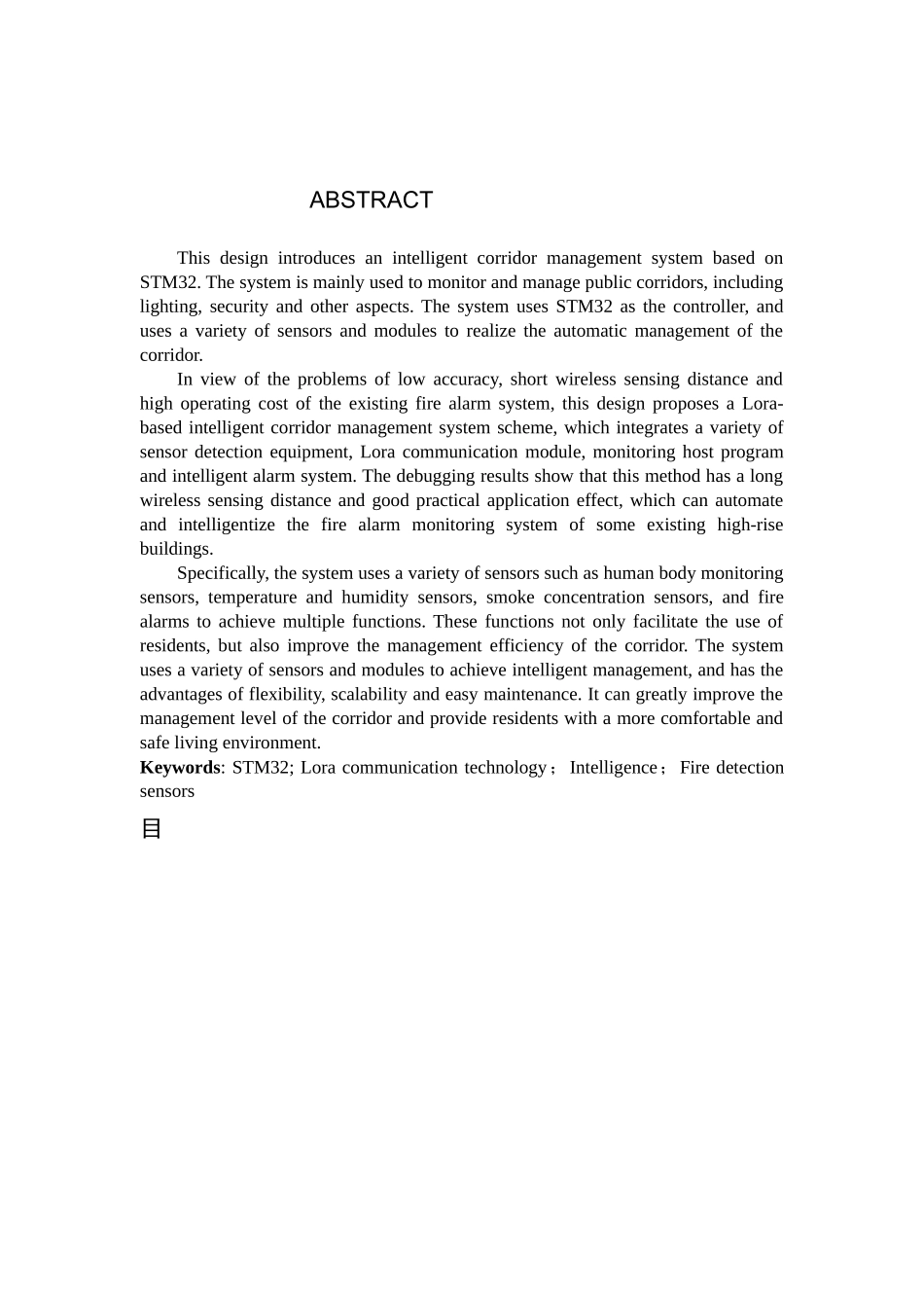 23年WP定稿__物联网工程_基于Lora的智能楼道管理系统.docx_第3页