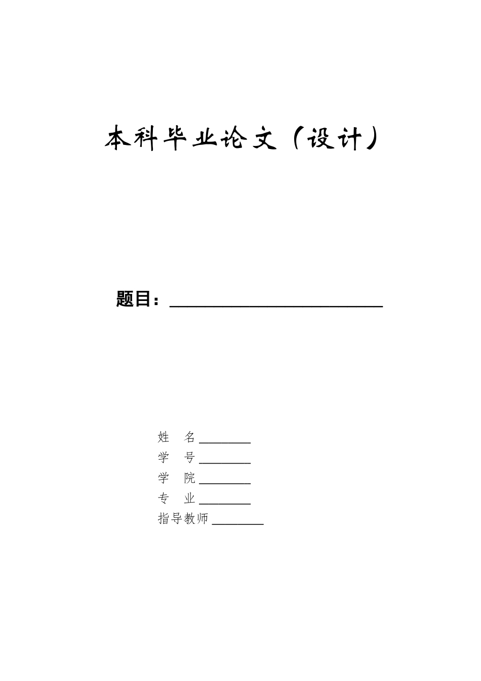 23年WP定稿__物联网工程_基于STM32单片机的汽车远程监测系统.doc_第1页