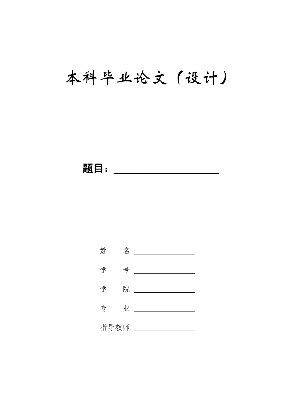 23年WP定稿_物联网工程_车祸自动报警系统设计.docx_第1页
