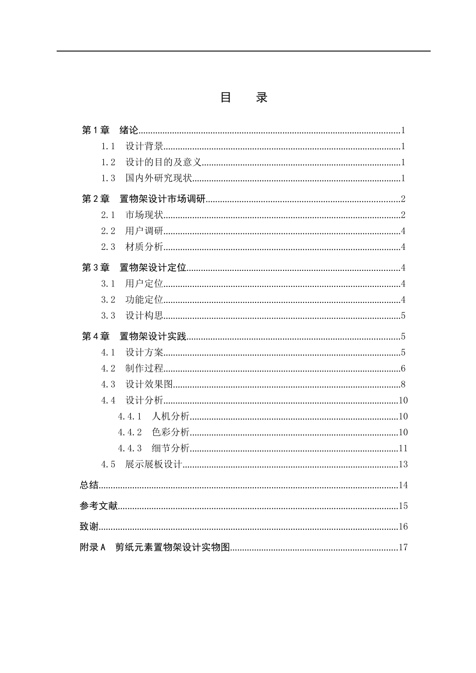 23年WP定稿_-产品设计（专接本）-剪纸元素置物架设计docx.docx_第4页
