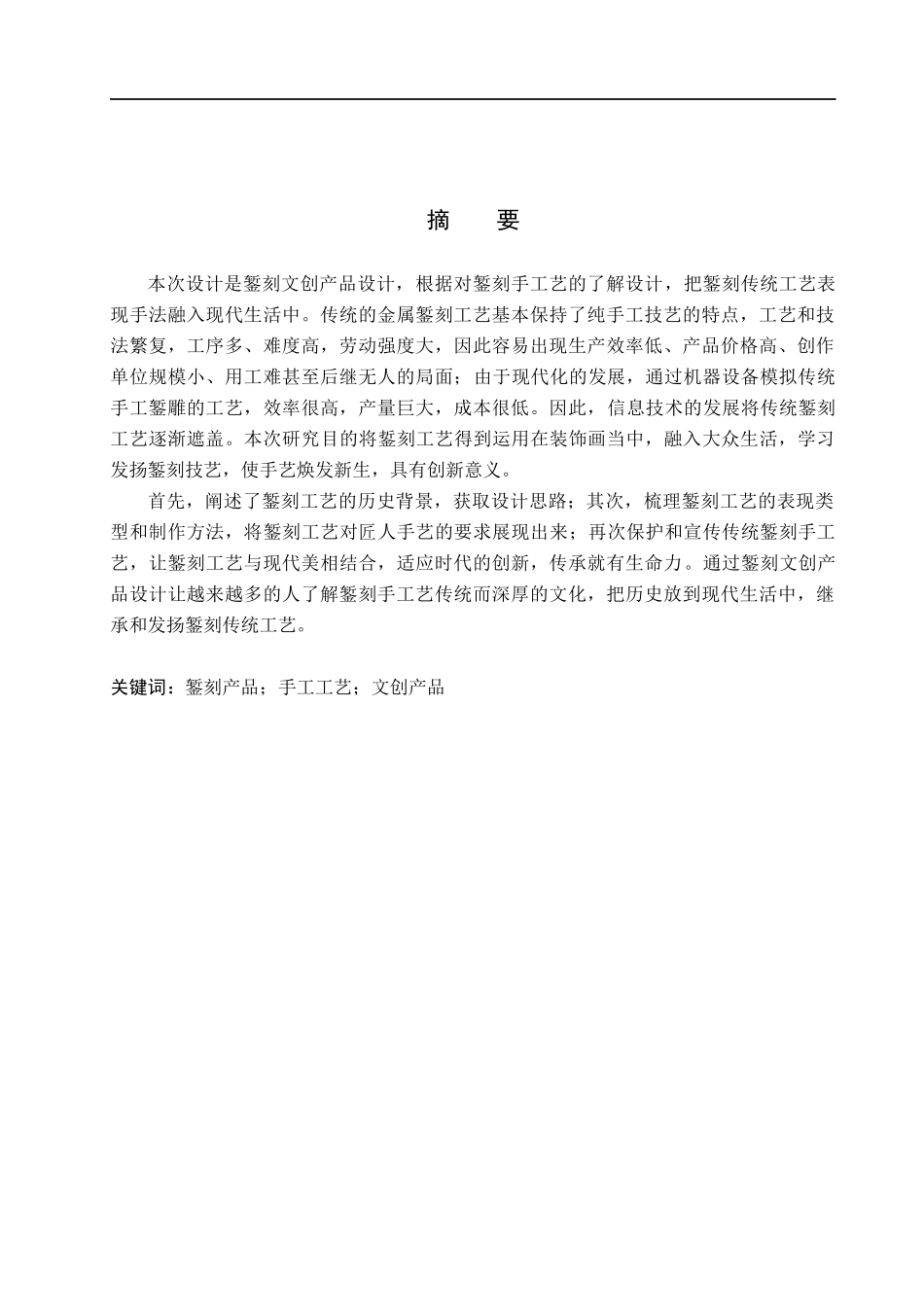 23年WP定稿_产品设计-錾刻文创产品设计.docx_第2页