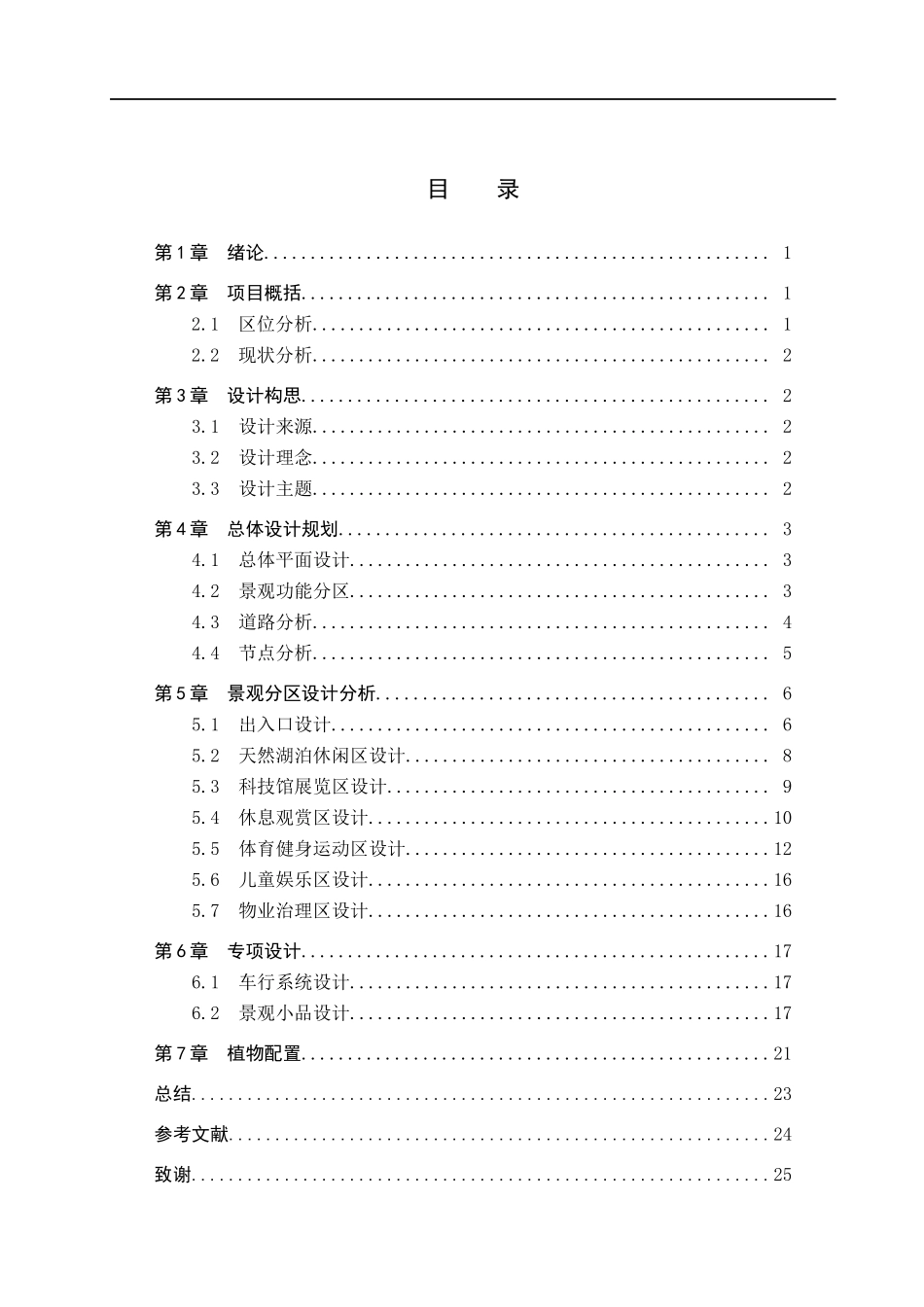 23年WP定稿__环境设计_海克斯森林-上海滨江森林区景观设计 (8)(5)(7)(2)(1).docx_第4页