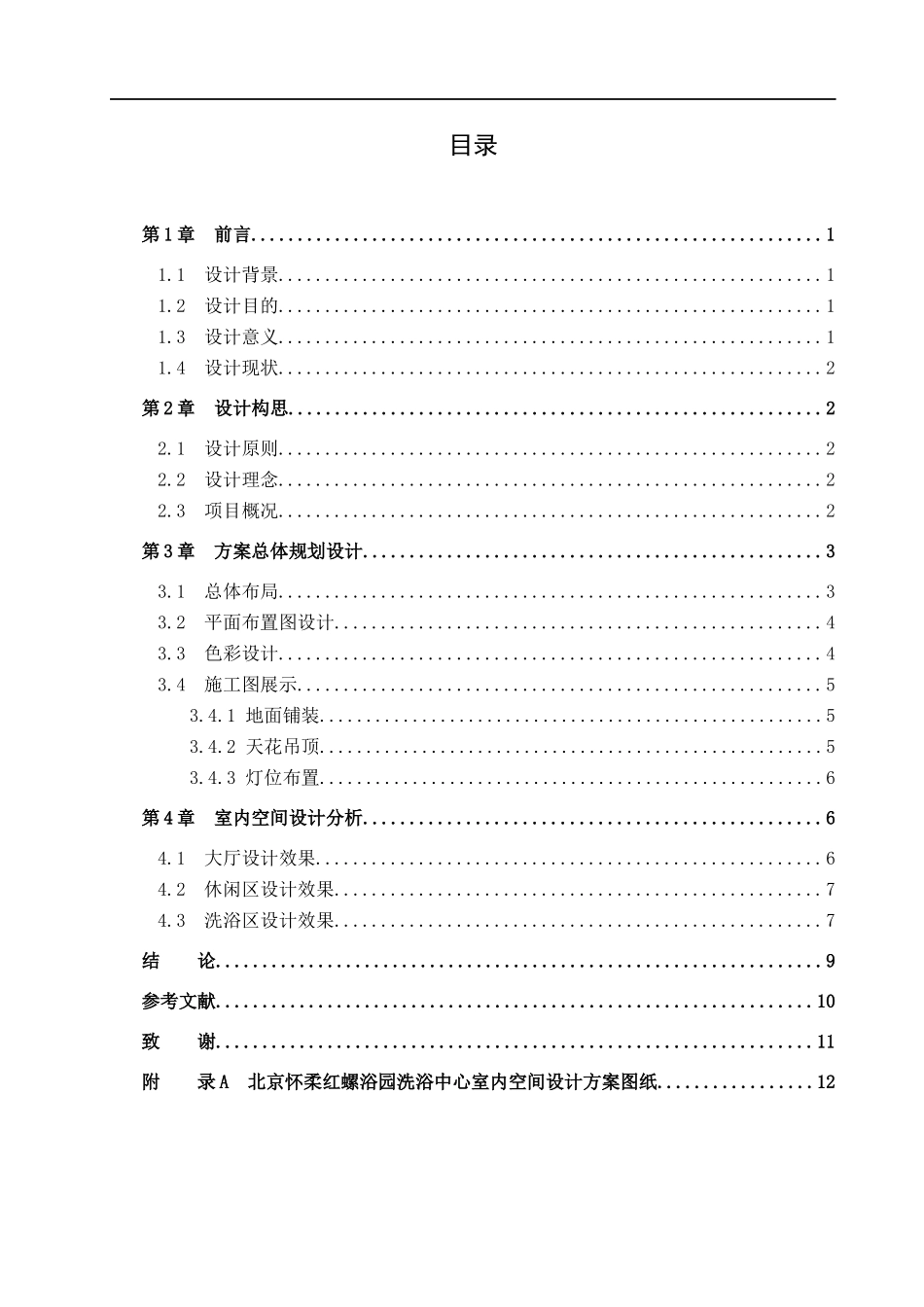 23年WP定稿__环境设计_净逸·香如故——北京怀柔红螺浴园洗浴中心室内空间设计.docx_第4页