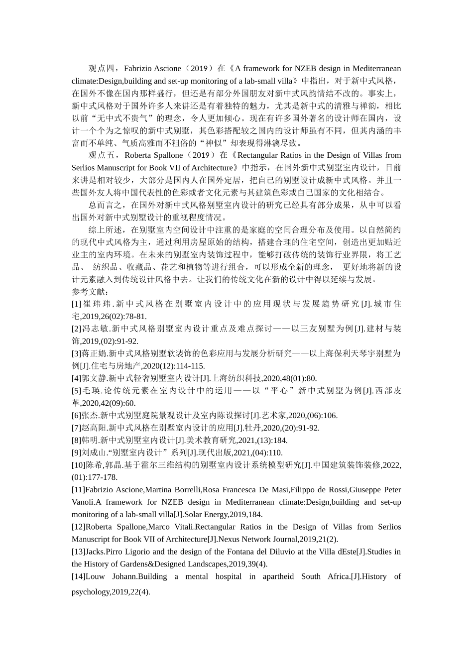 23年WP定稿__环境设计_香榭_清逸——唐山市路南区瑞宫别墅室内空间设计.docx_第4页