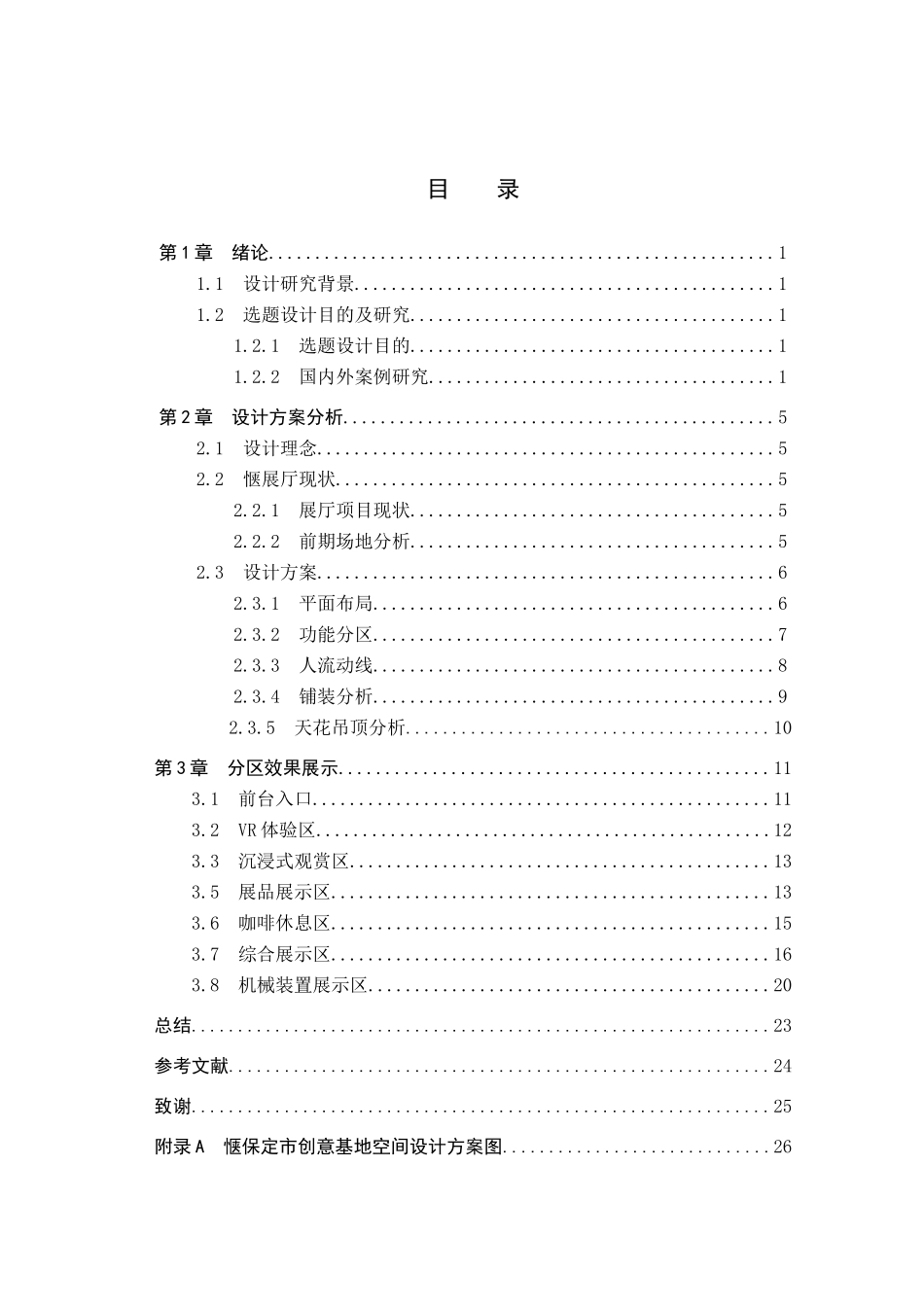 23年WP定稿_环境设计_惬——保定市艺术创意基地空间设计.doc_第4页