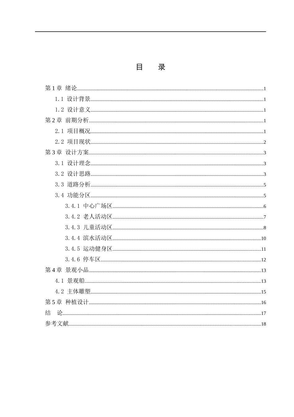 23年WP定稿_环境设计-东城·律动--秦皇岛龙岛城市广场景观设计.docx_第4页