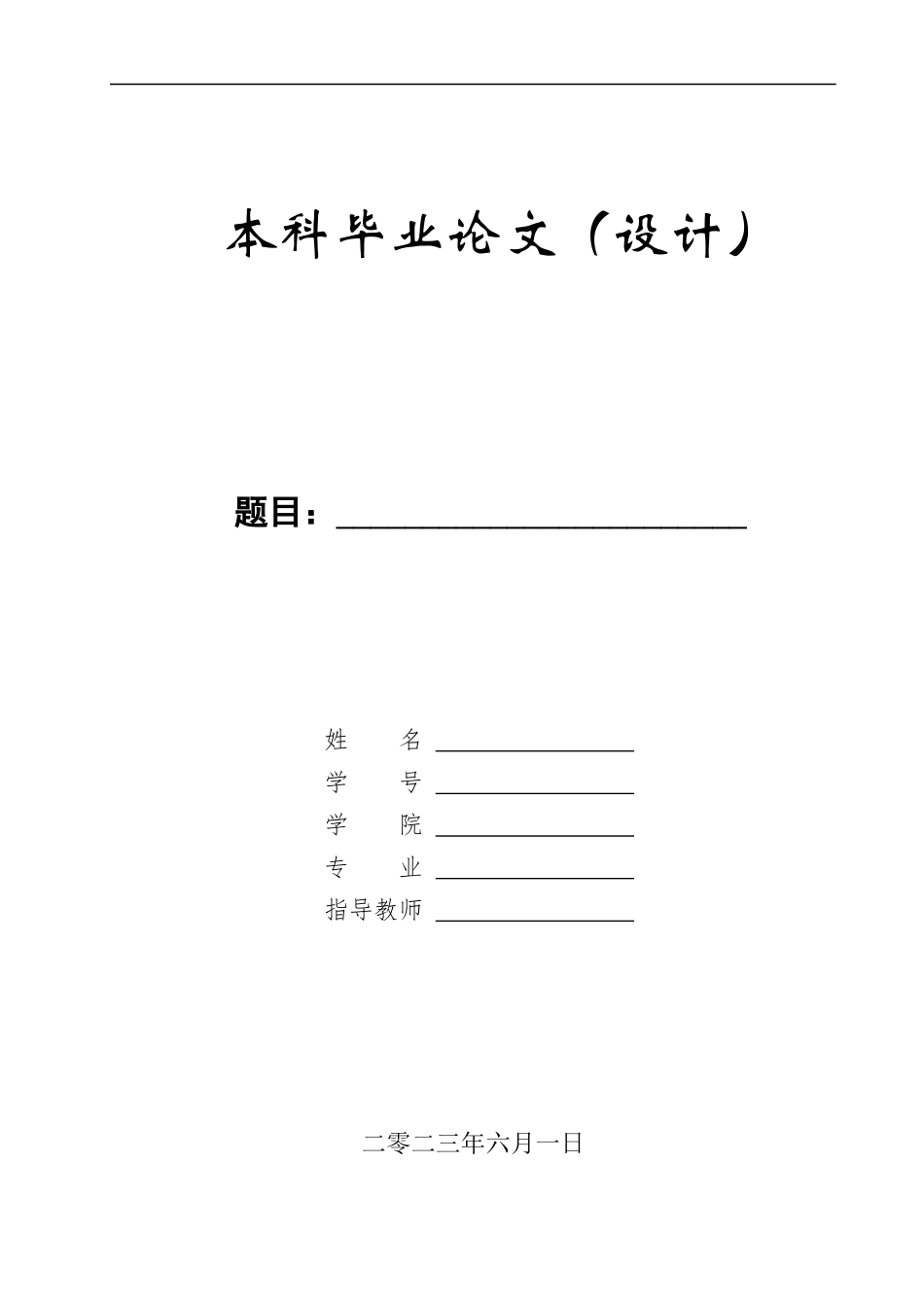 23年WP定稿__数字媒体艺术_ “戏曲行当”在手工衍纸艺术中的设计与制作.docx_第1页