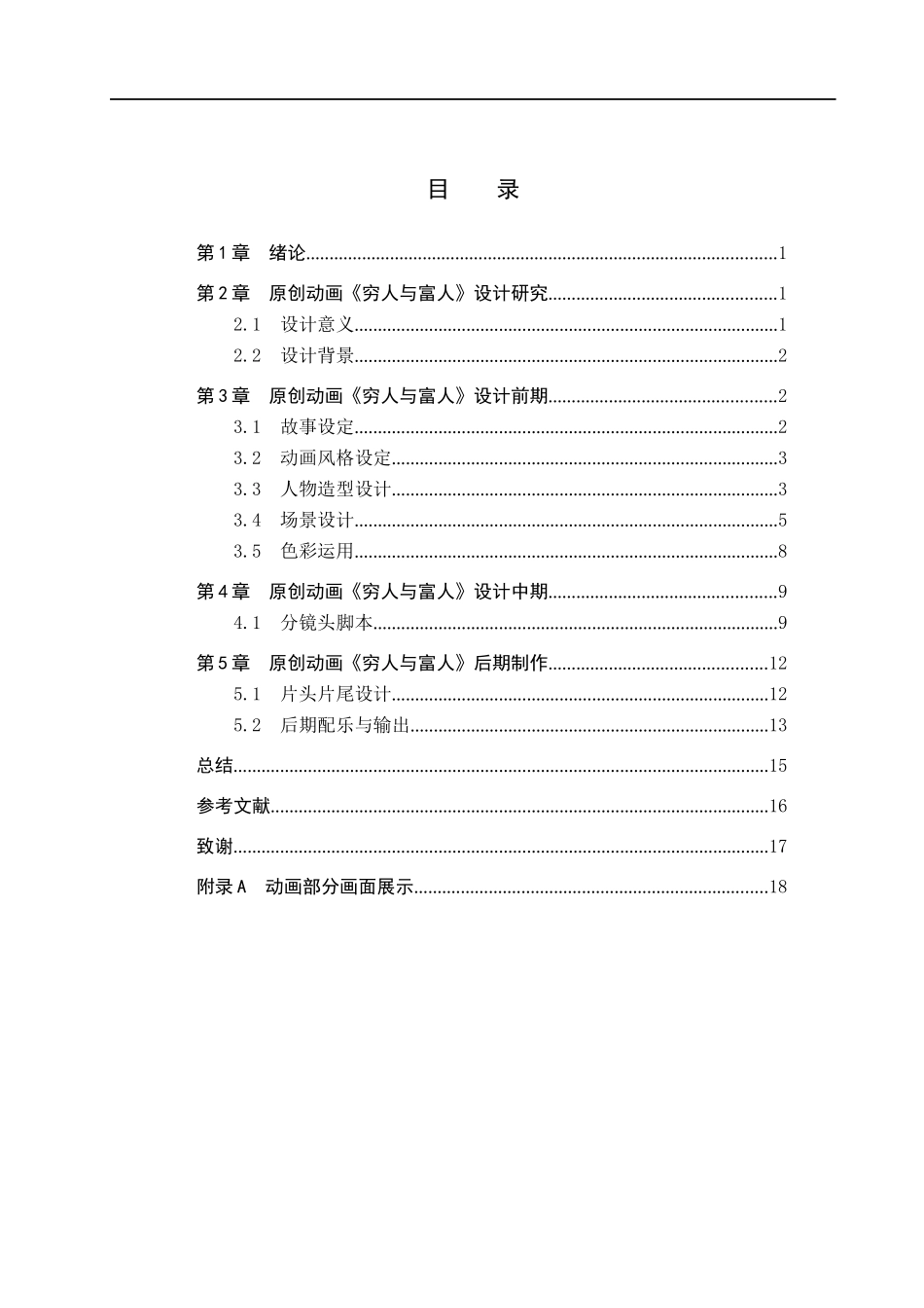 23年WP定稿_数字媒体艺术_”穷人与富人“二维动画设计制作.docx_第4页