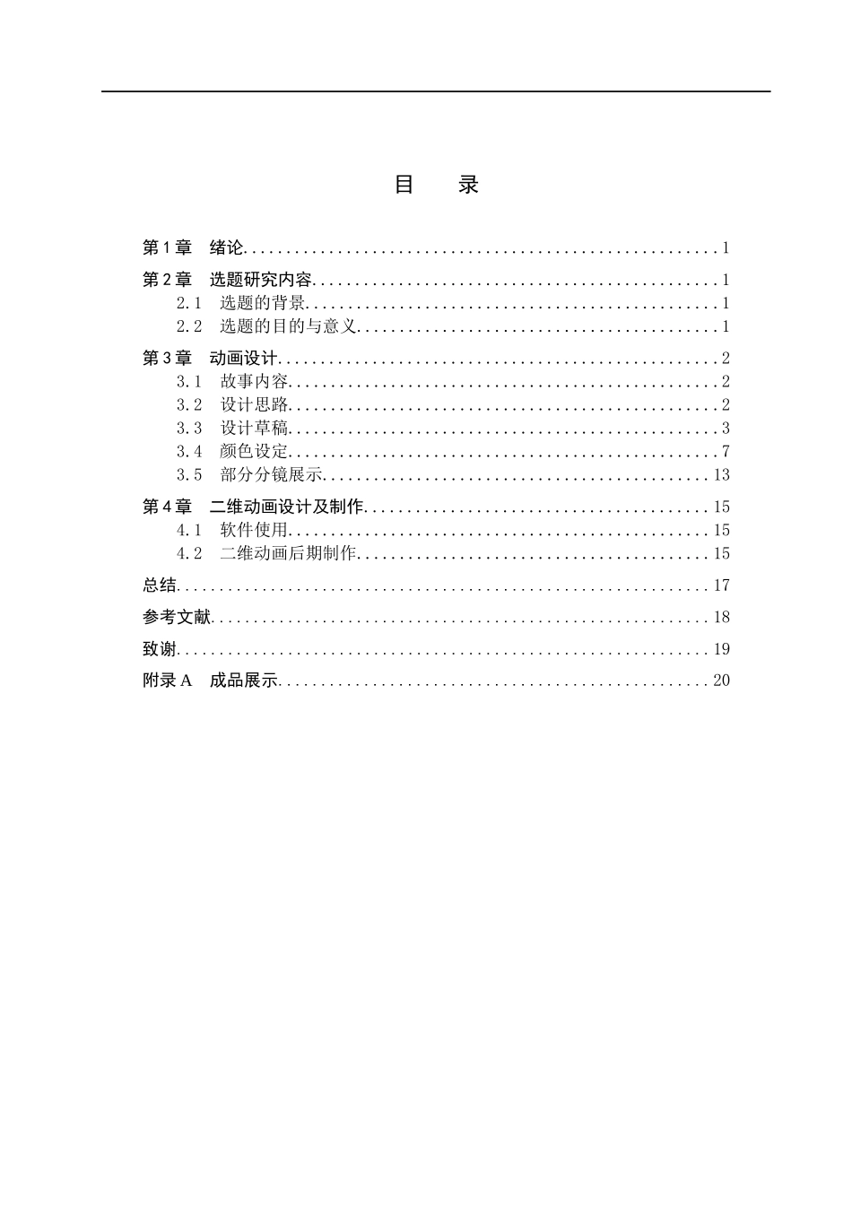 23年WP定稿_数字媒体艺术_”十二生肖乐手“二维动画设计与制作.docx_第4页