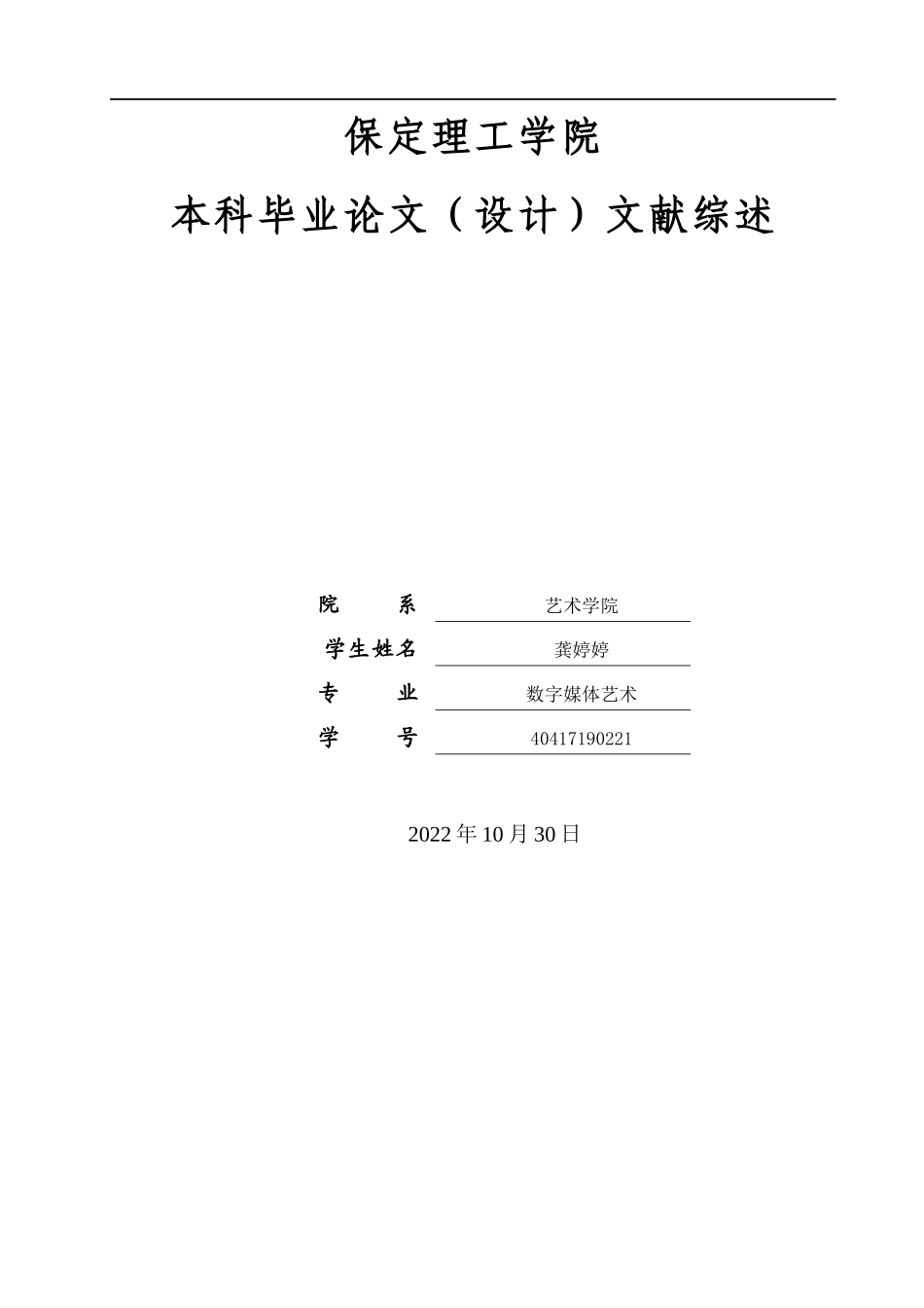 23年WP定稿_-数字媒体艺术-济南趵突泉IP形象设计.docx_第2页