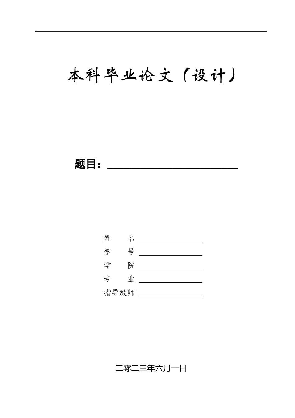 23年WP定稿_-数字媒体艺术-以保护野生动物为主题“消失的家园”MG动画制作 .docx_第1页