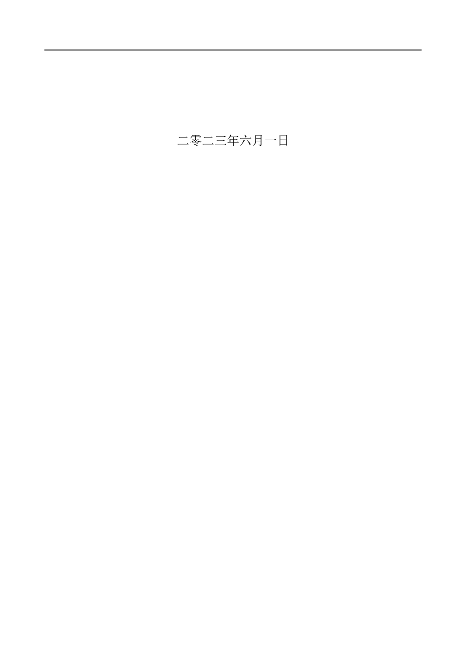 23年WP定稿__地质学_河北省保定市涞水县天鹅湖西山廊桥滑坡体地质特征.docx_第2页