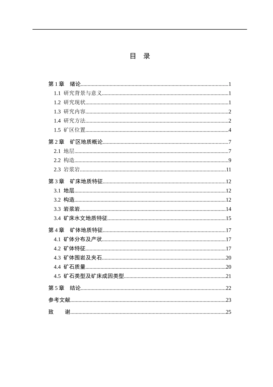 23年WP定稿__地质学_辽宁省北票市保国铁矿矿体地质特征分析.docx_第4页
