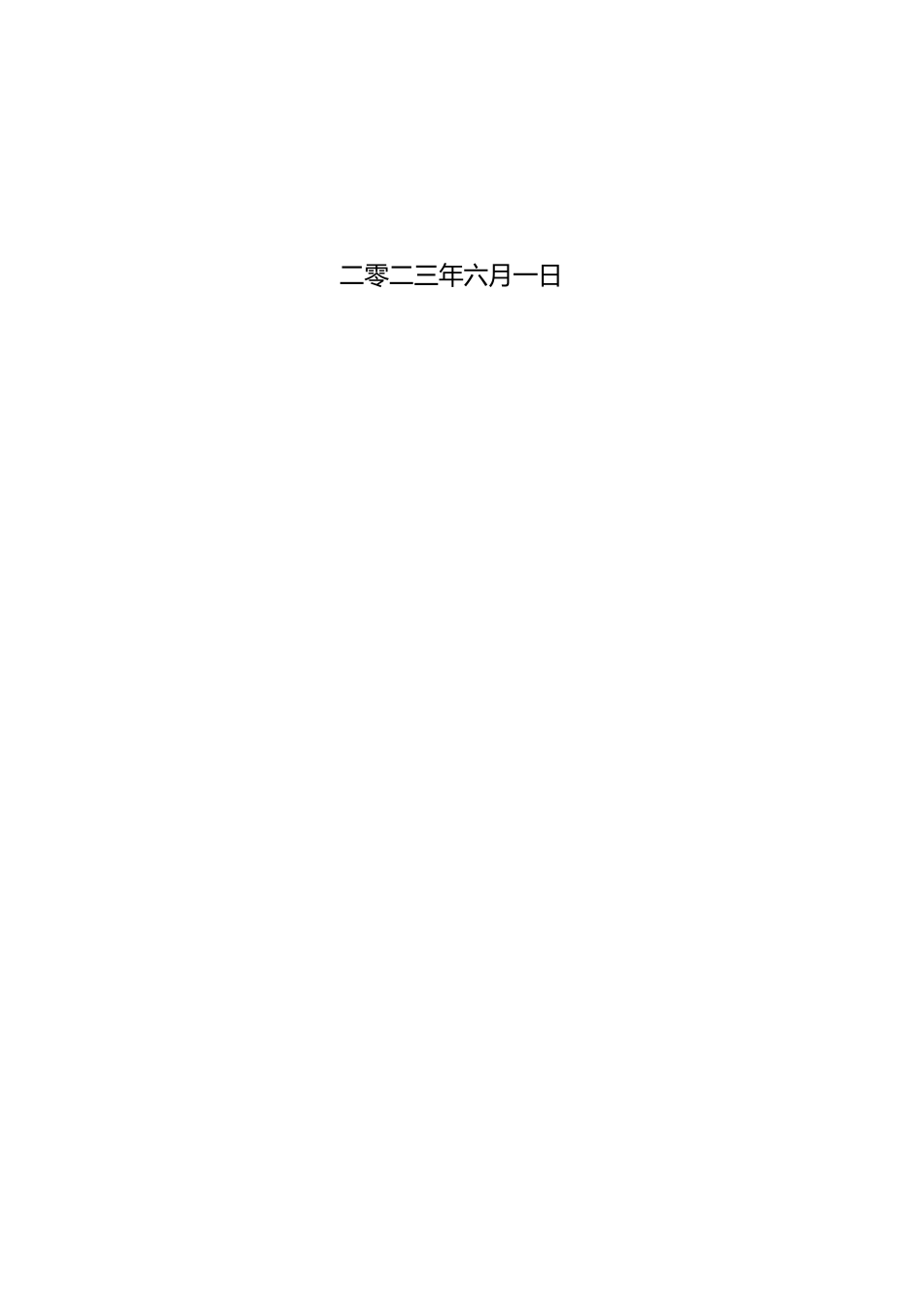 23年WP定稿__电气工程及其自动化_多功能语音电子秤设计.docx_第2页
